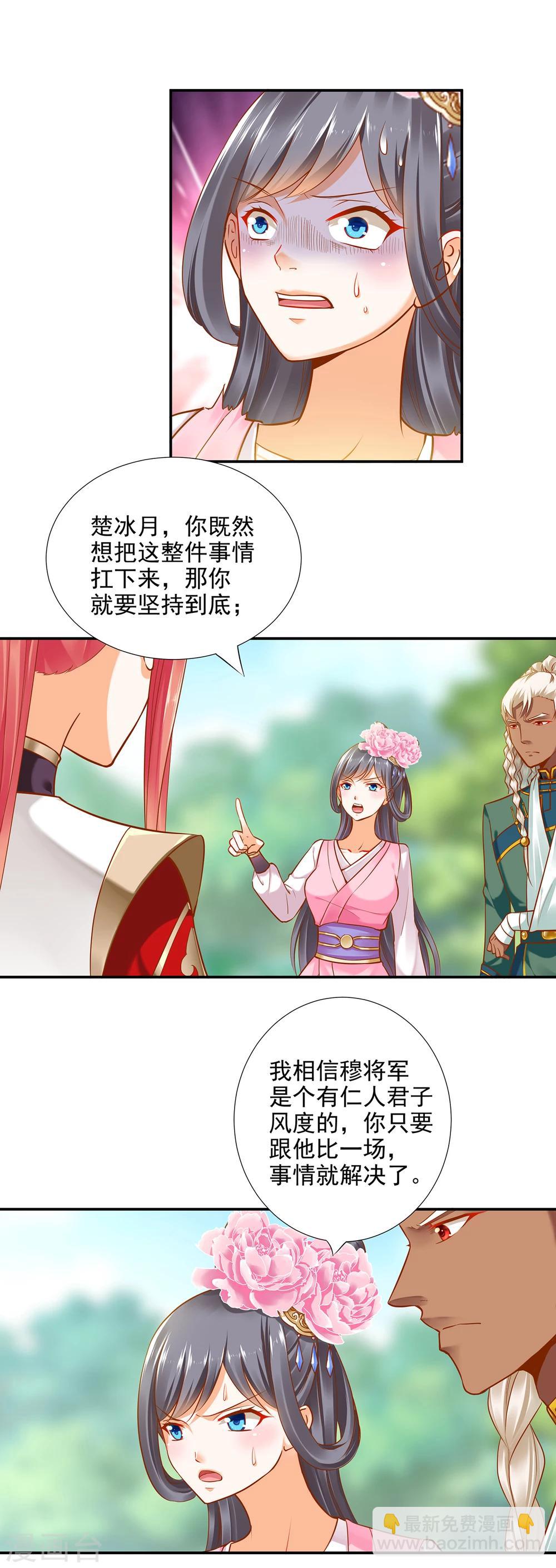 🍶穿越王妃要升级 第30话 本王会在你身边 第3页