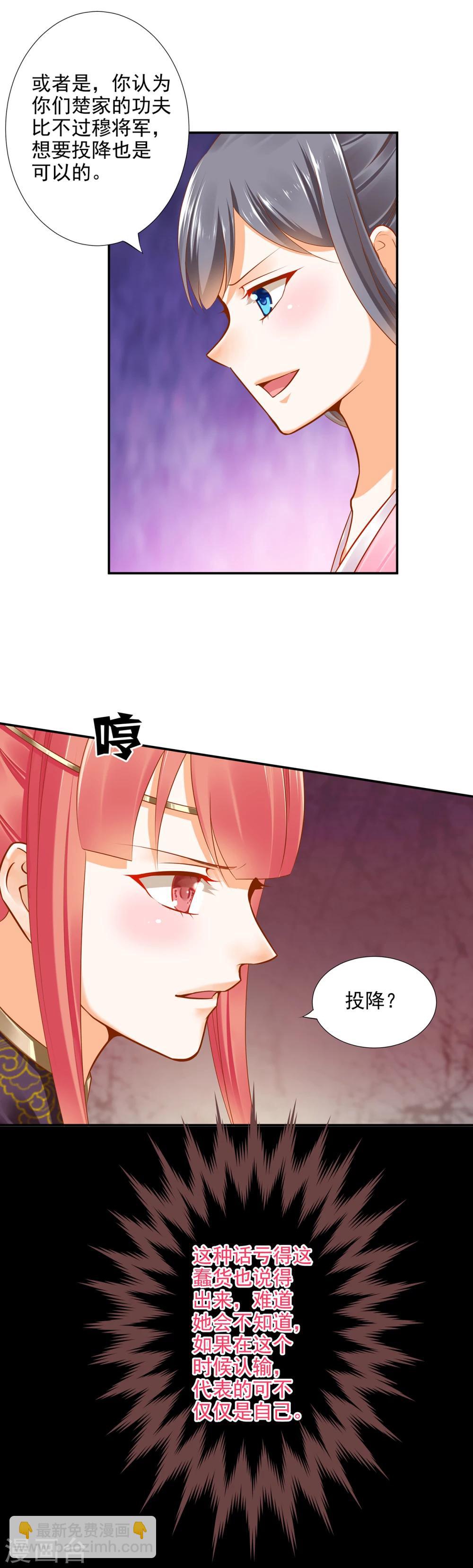 🍶穿越王妃要升级 第30话 本王会在你身边 第4页