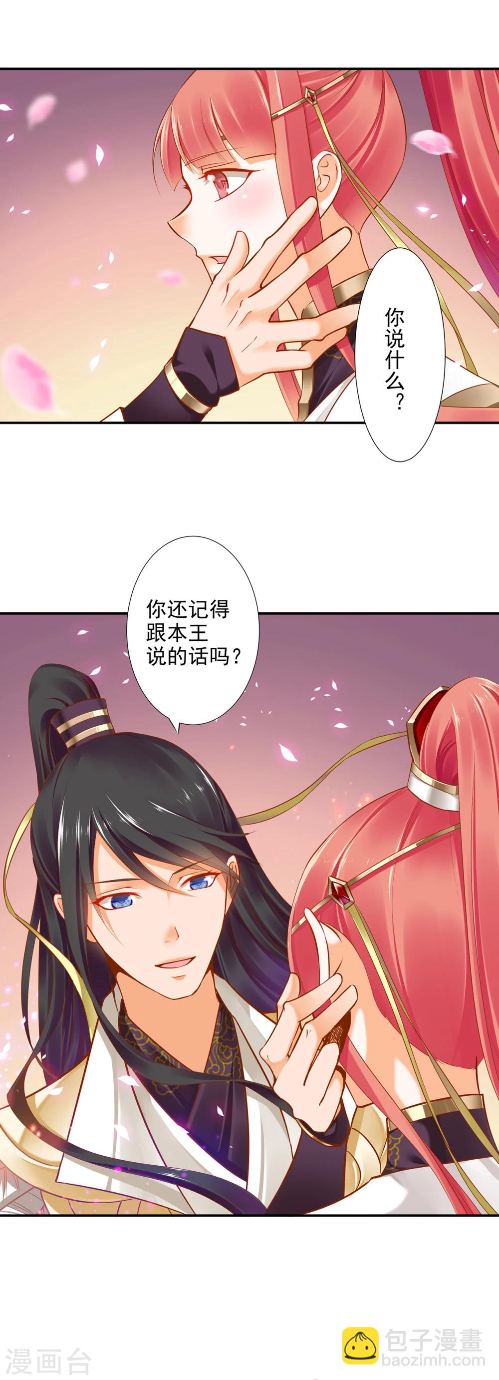 🍶穿越王妃要升级 第30话 本王会在你身边 第7页