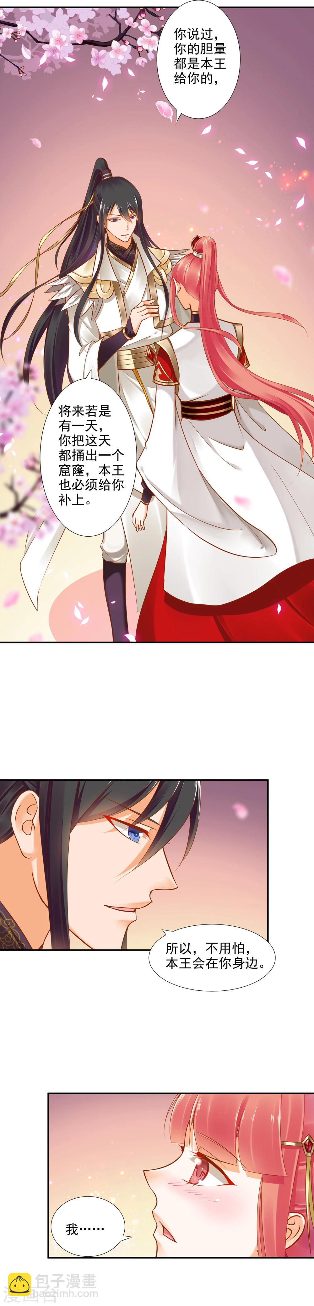 🍶穿越王妃要升级 第30话 本王会在你身边 第8页