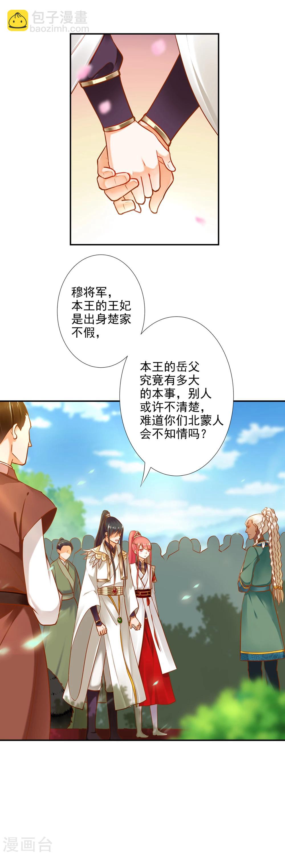 🍶穿越王妃要升级 第30话 本王会在你身边 第9页