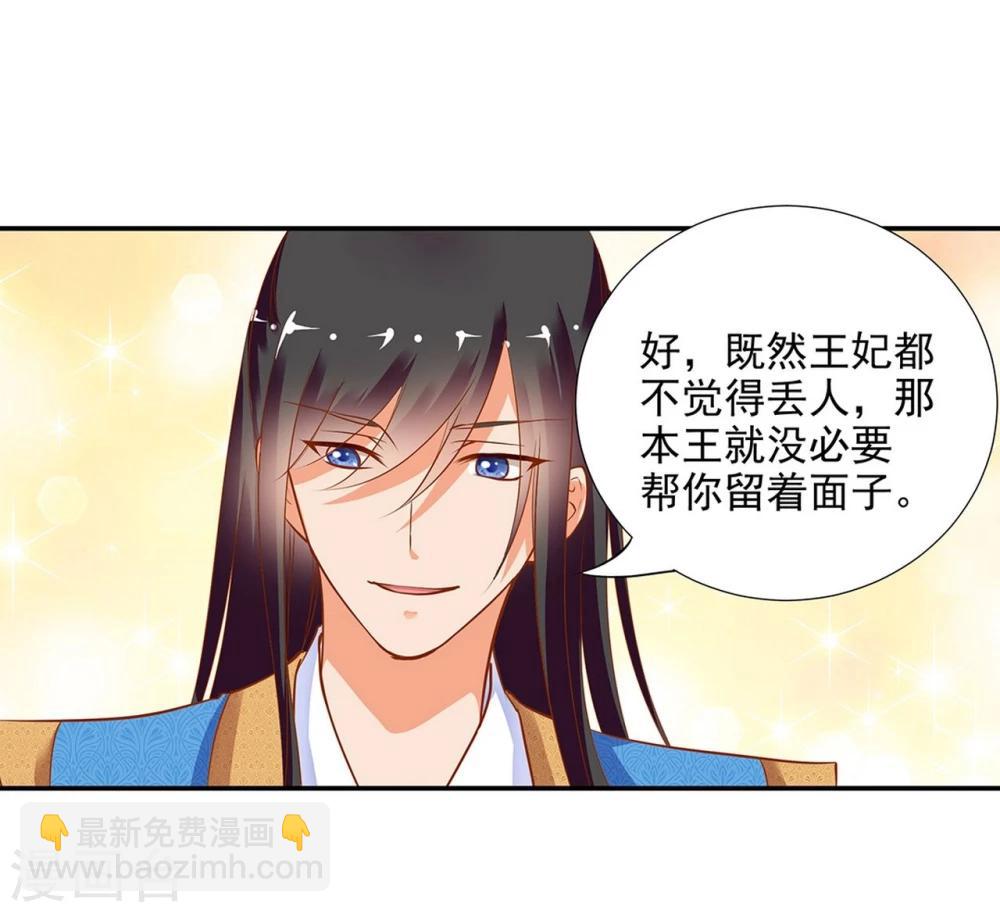 🍶穿越王妃要升级 第4话 来，和离吧！ 第10页