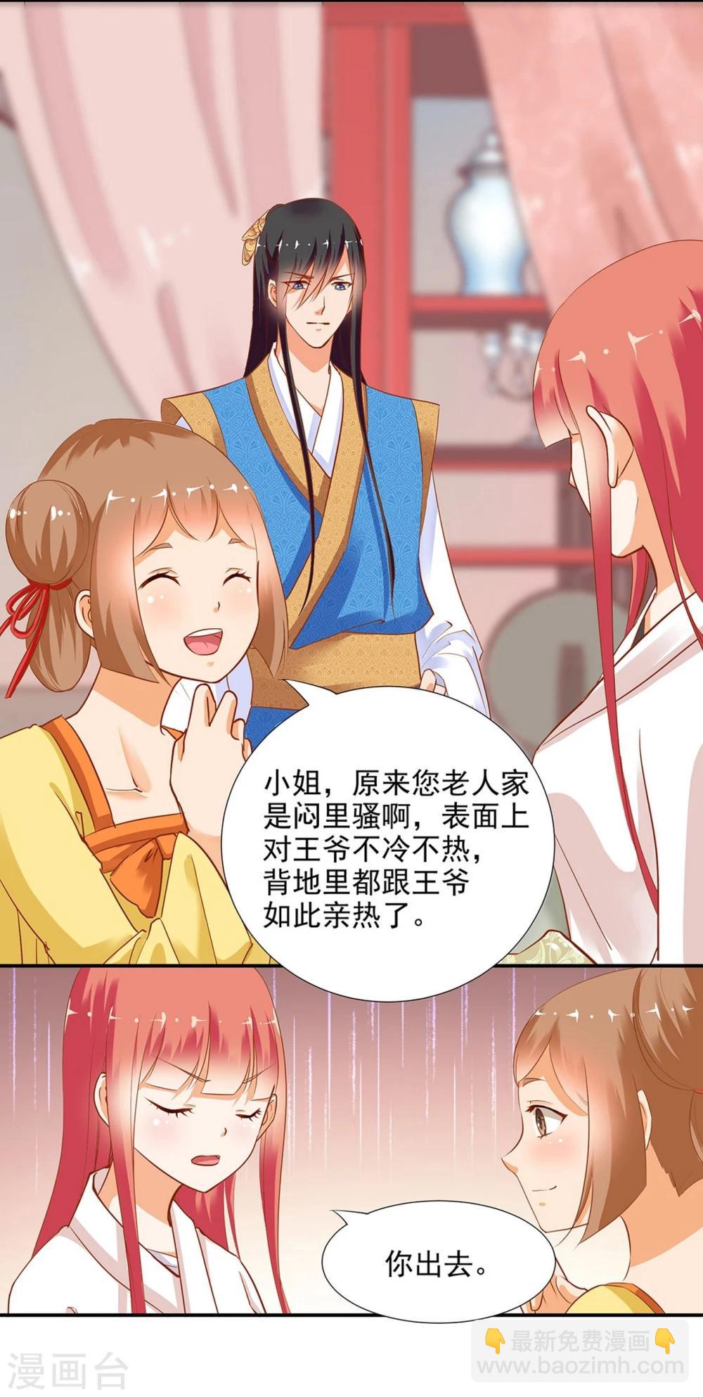 🍶穿越王妃要升级 第4话 来，和离吧！ 第13页