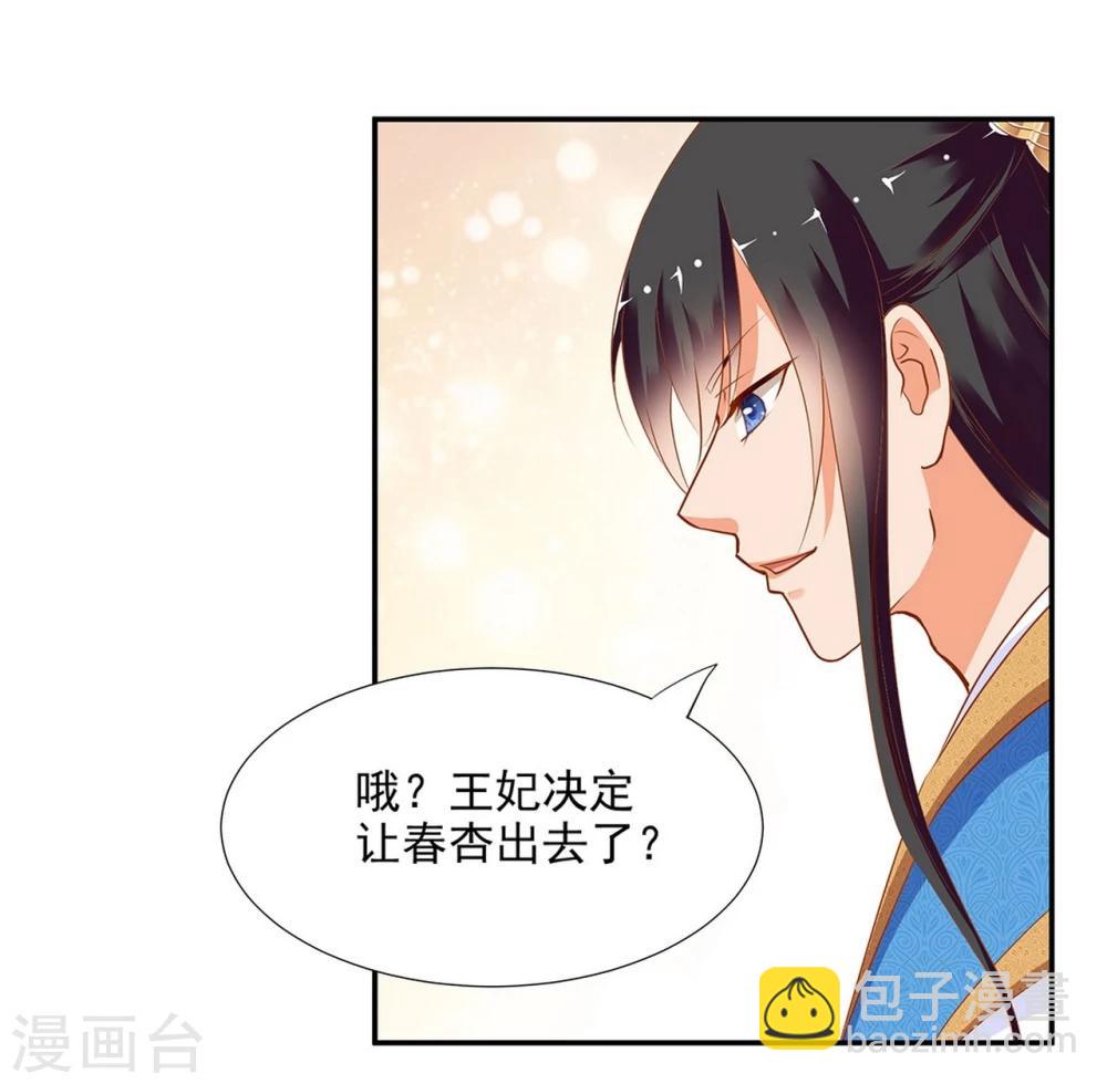 🍶穿越王妃要升级 第4话 来，和离吧！ 第14页
