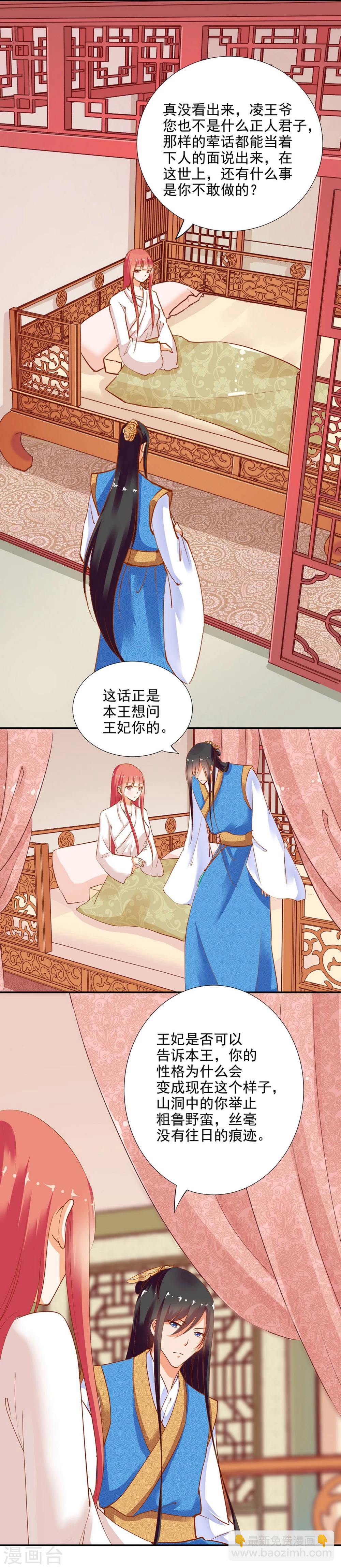 🍶穿越王妃要升级 第4话 来，和离吧！ 第16页