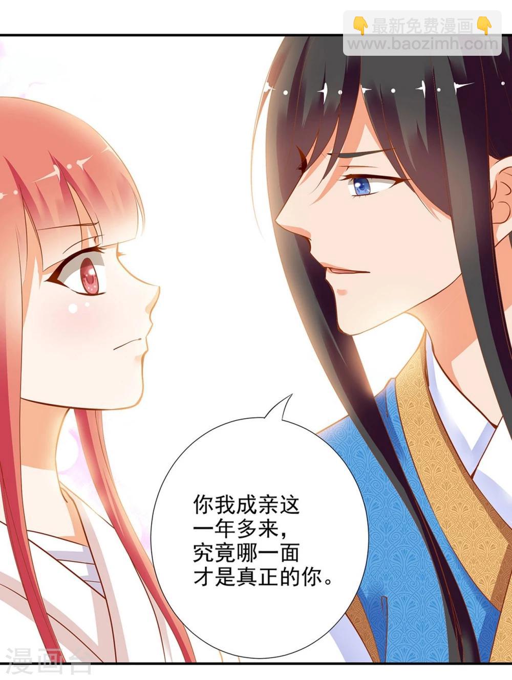🍶穿越王妃要升级 第4话 来，和离吧！ 第17页