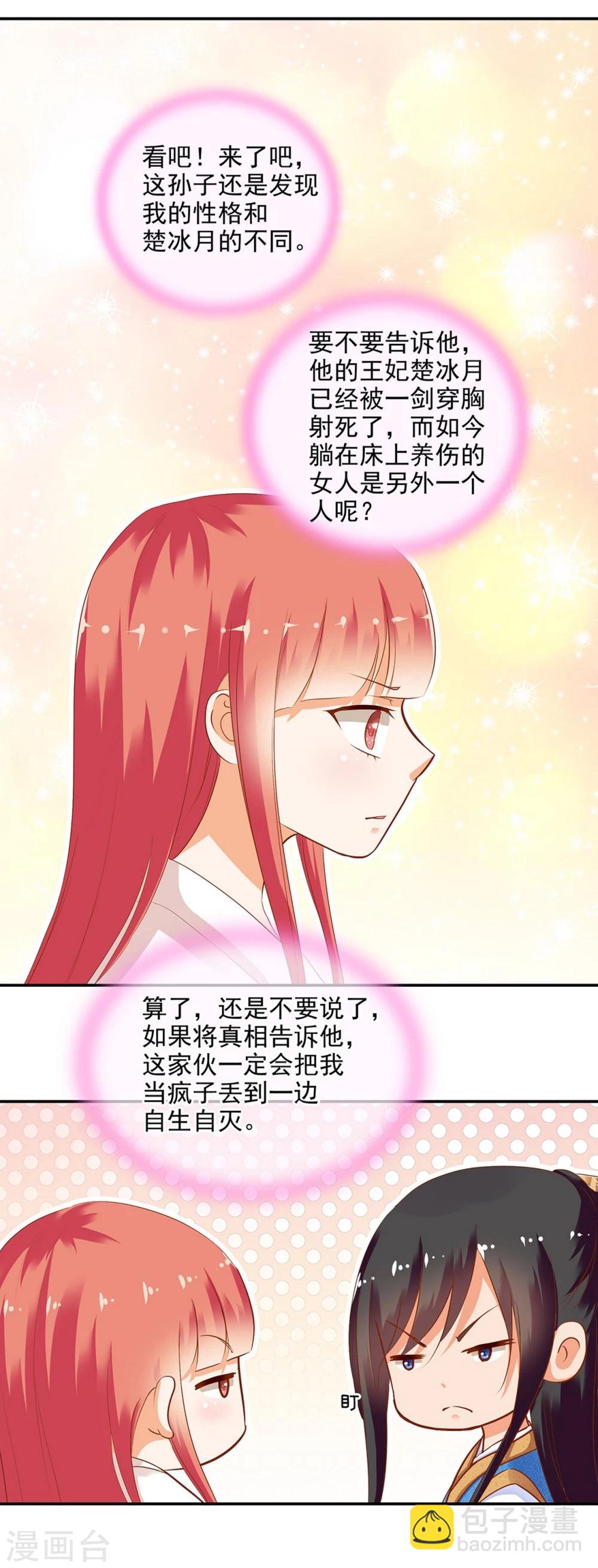 🍶穿越王妃要升级 第4话 来，和离吧！ 第18页