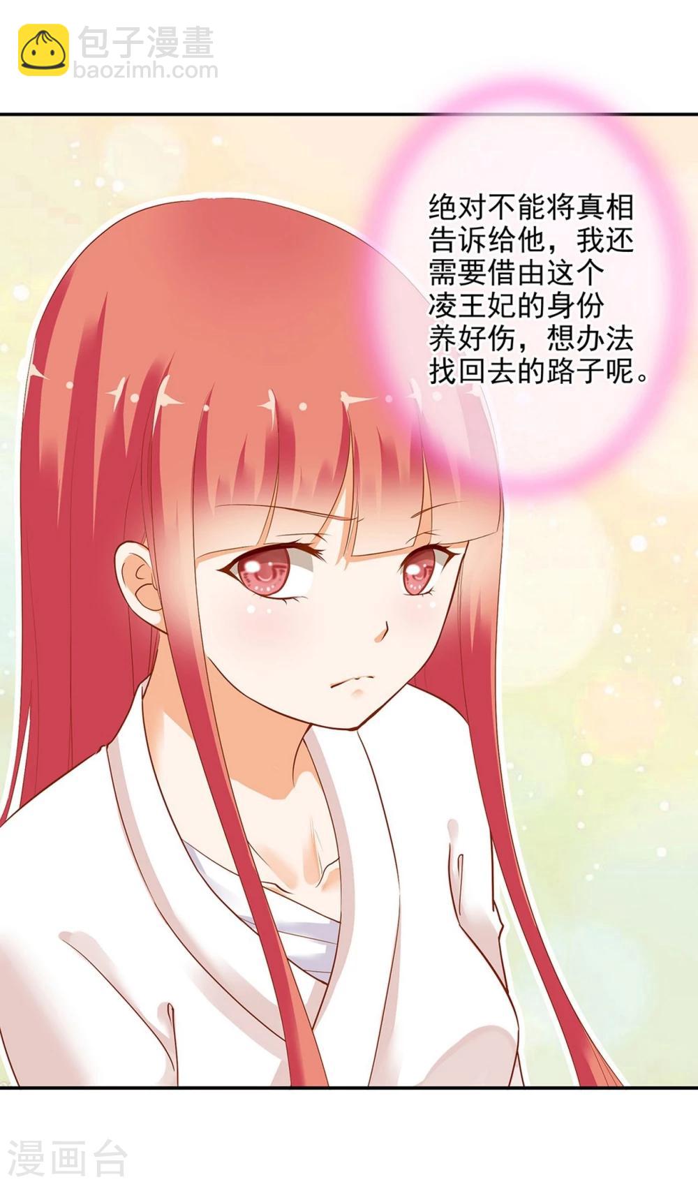 🍶穿越王妃要升级 第4话 来，和离吧！ 第19页