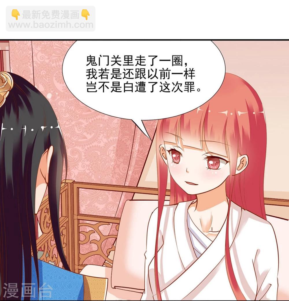 🍶穿越王妃要升级 第4话 来，和离吧！ 第20页