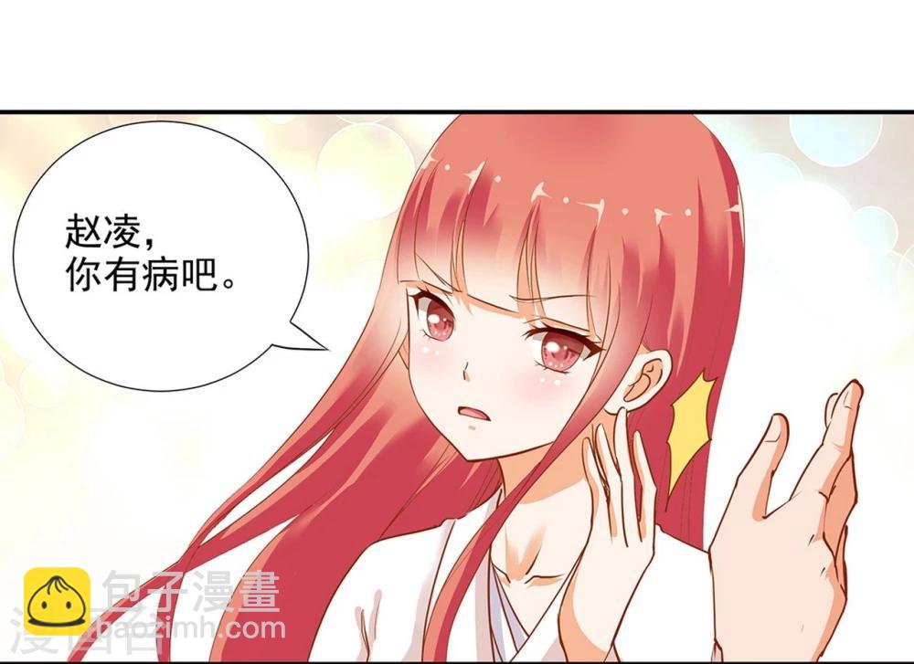 🍶穿越王妃要升级 第4话 来，和离吧！ 第25页