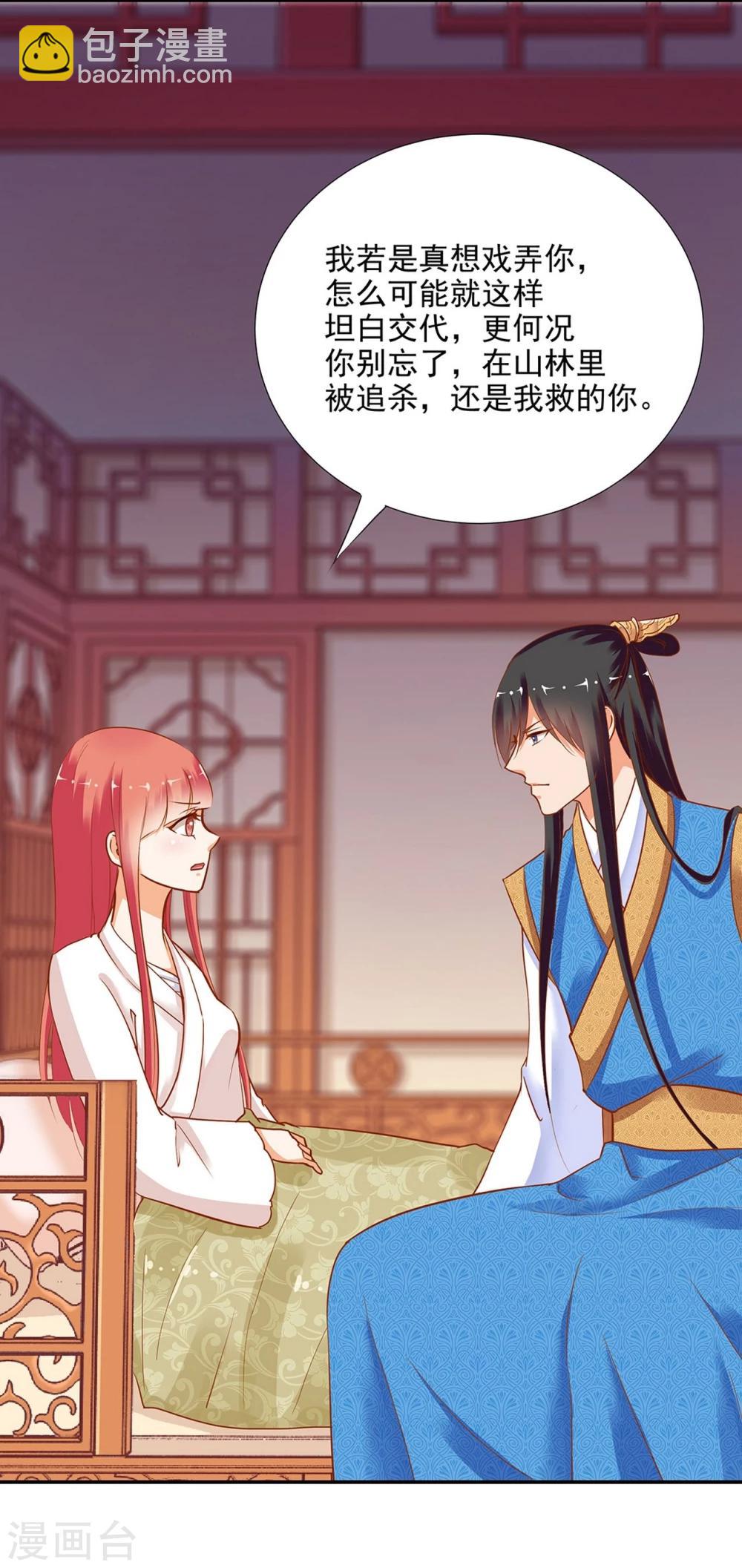 🍶穿越王妃要升级 第4话 来，和离吧！ 第26页