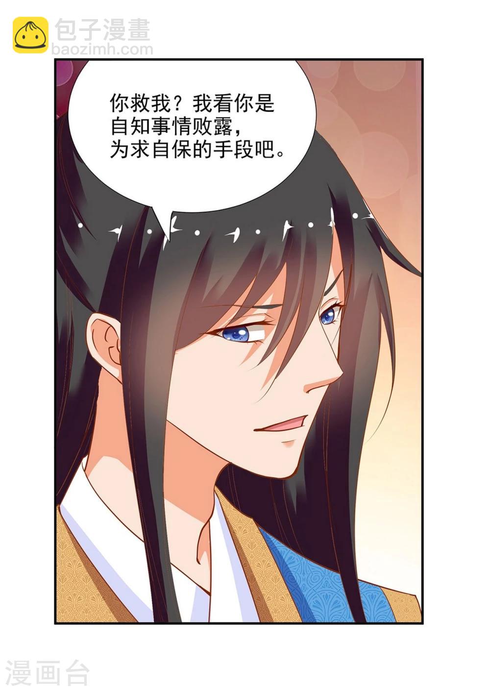 🍶穿越王妃要升级 第4话 来，和离吧！ 第27页