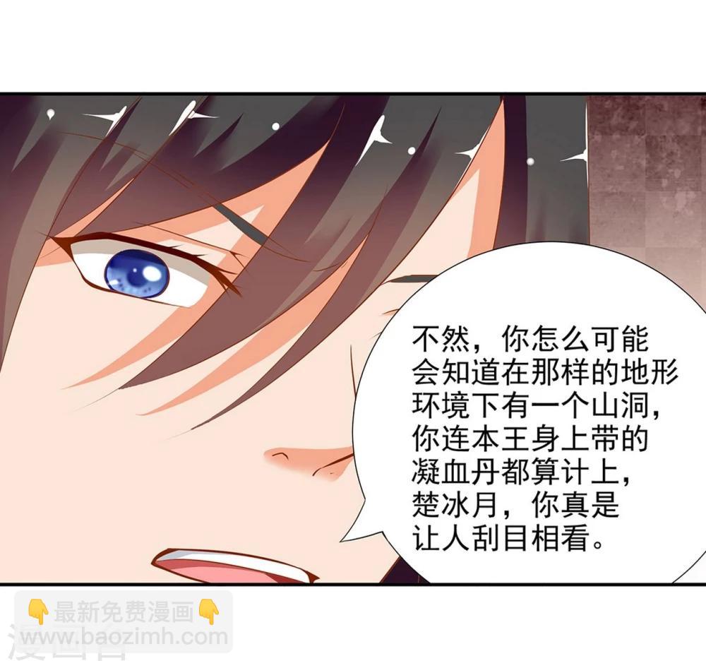 🍶穿越王妃要升级 第4话 来，和离吧！ 第28页
