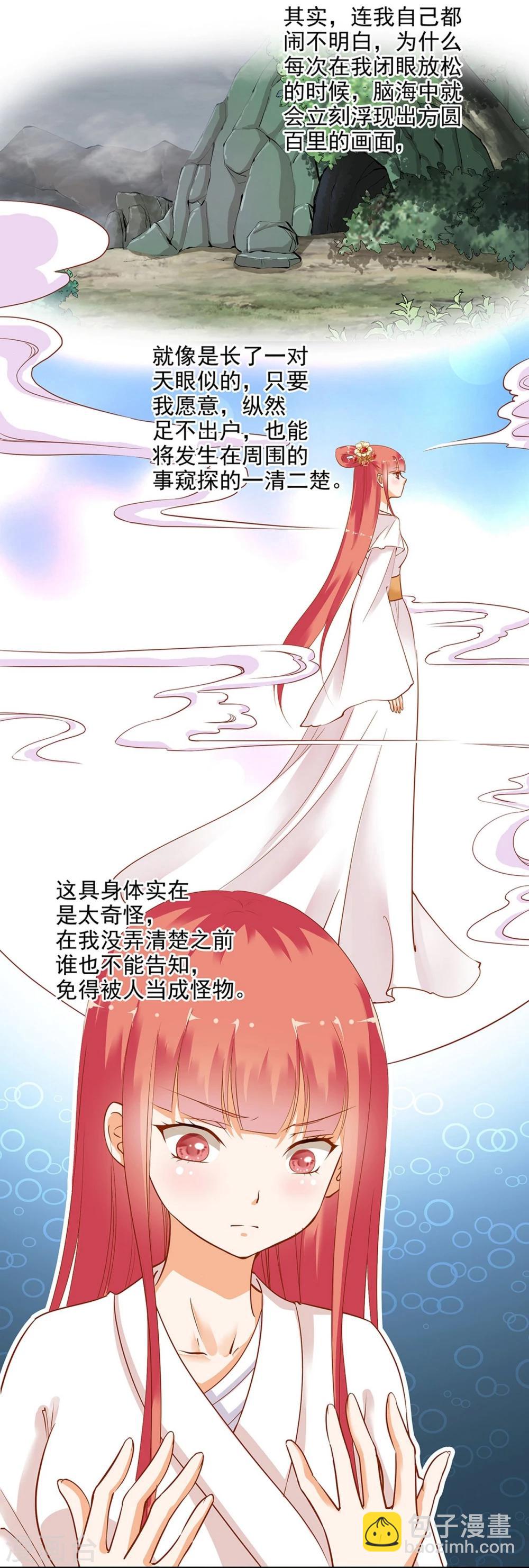🍶穿越王妃要升级 第4话 来，和离吧！ 第30页