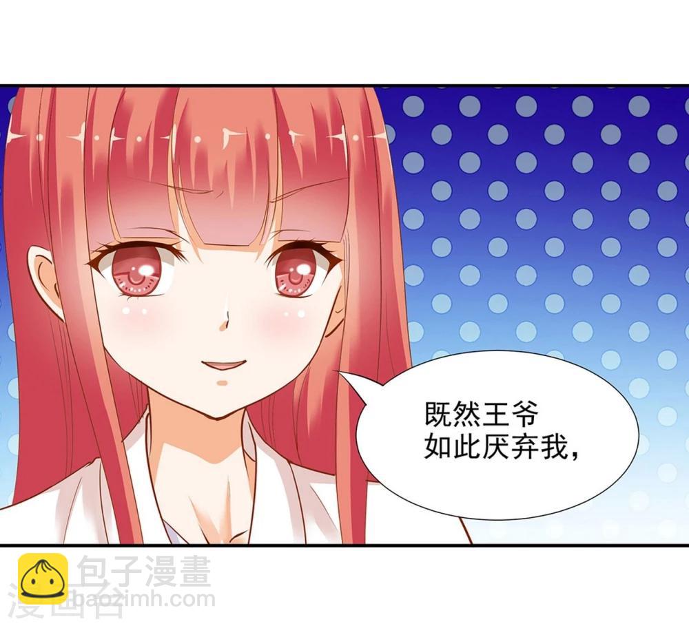🍶穿越王妃要升级 第4话 来，和离吧！ 第32页