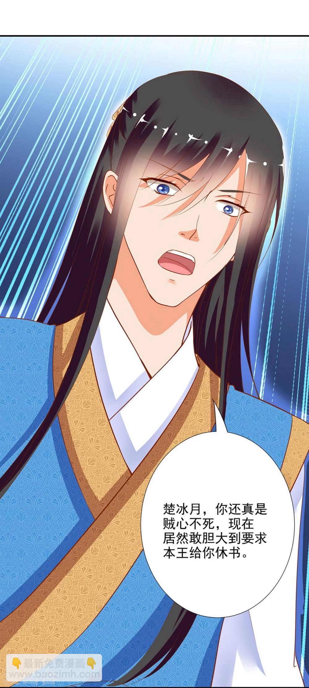🍶穿越王妃要升级 第4话 来，和离吧！ 第34页