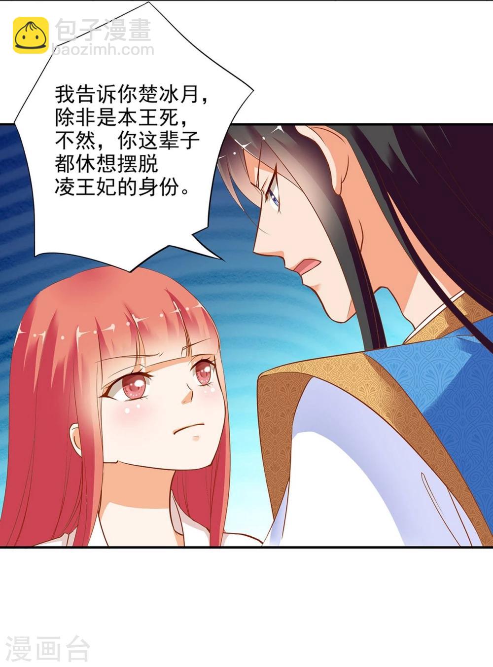 🍶穿越王妃要升级 第4话 来，和离吧！ 第35页