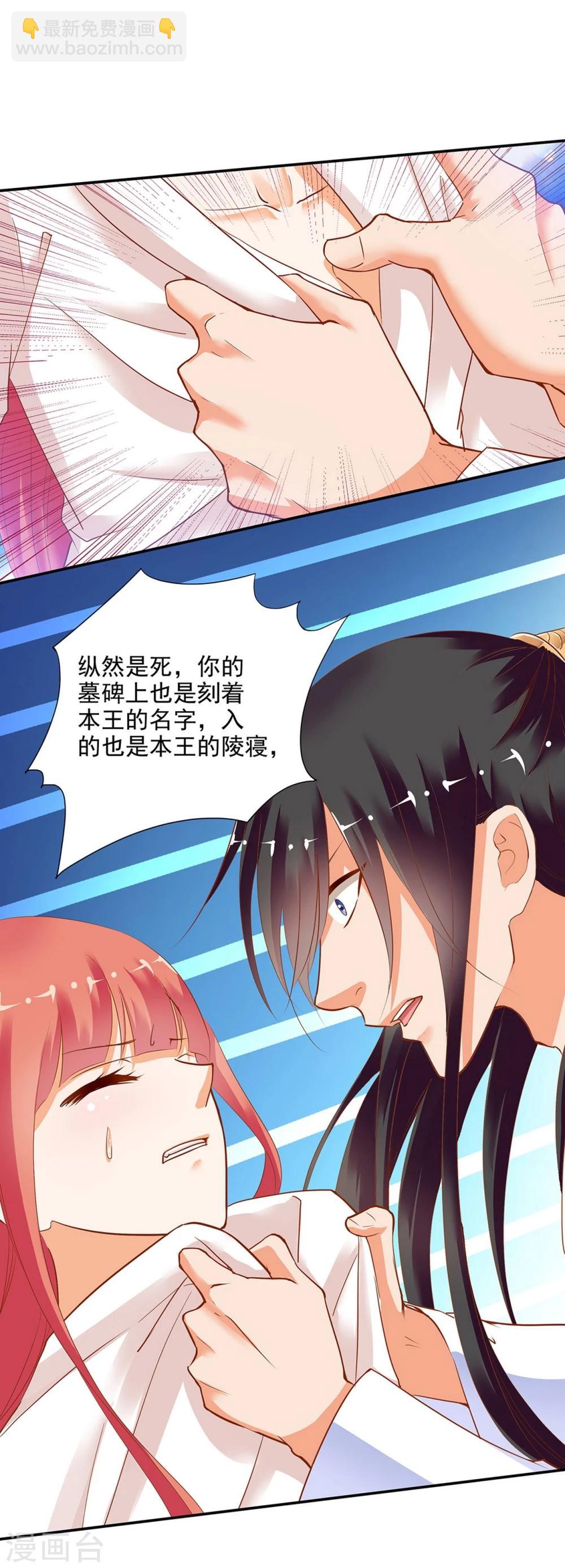 🍶穿越王妃要升级 第4话 来，和离吧！ 第36页