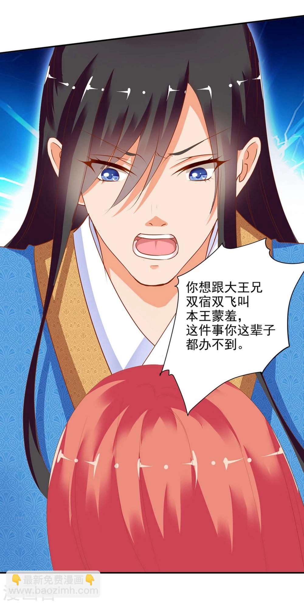 🍶穿越王妃要升级 第4话 来，和离吧！ 第37页