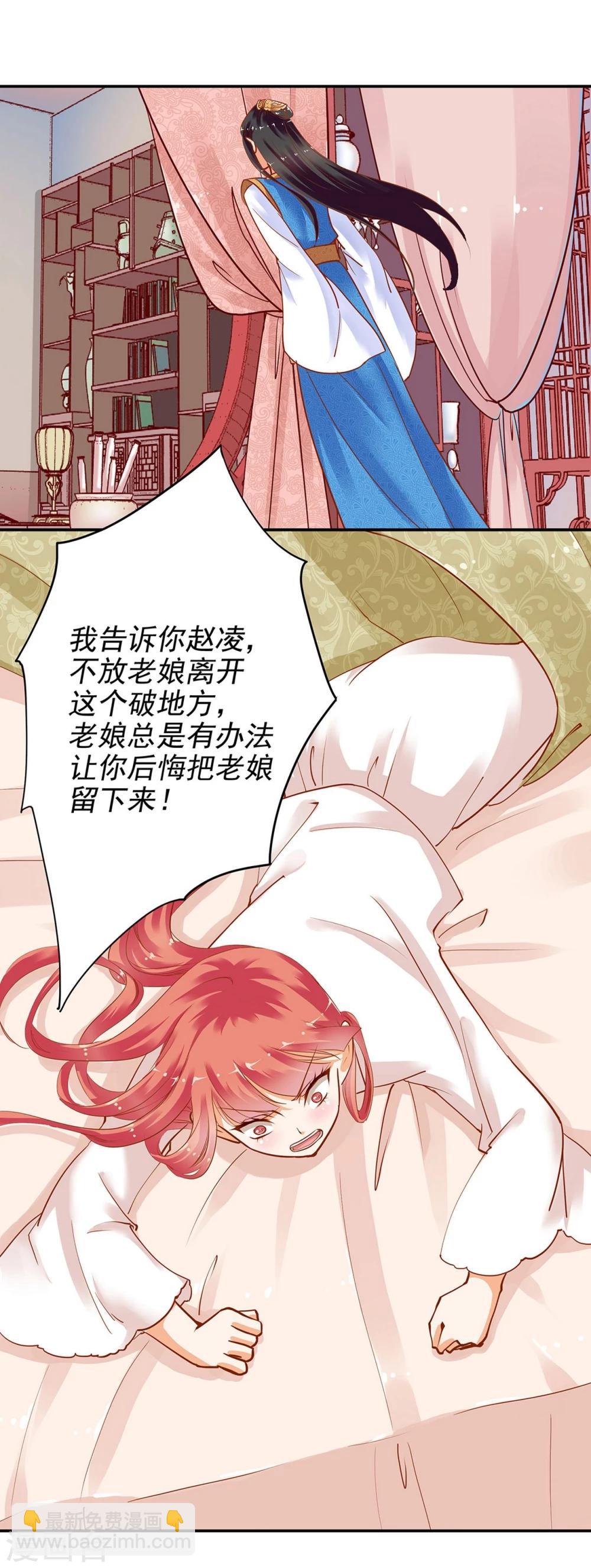 🍶穿越王妃要升级 第4话 来，和离吧！ 第40页