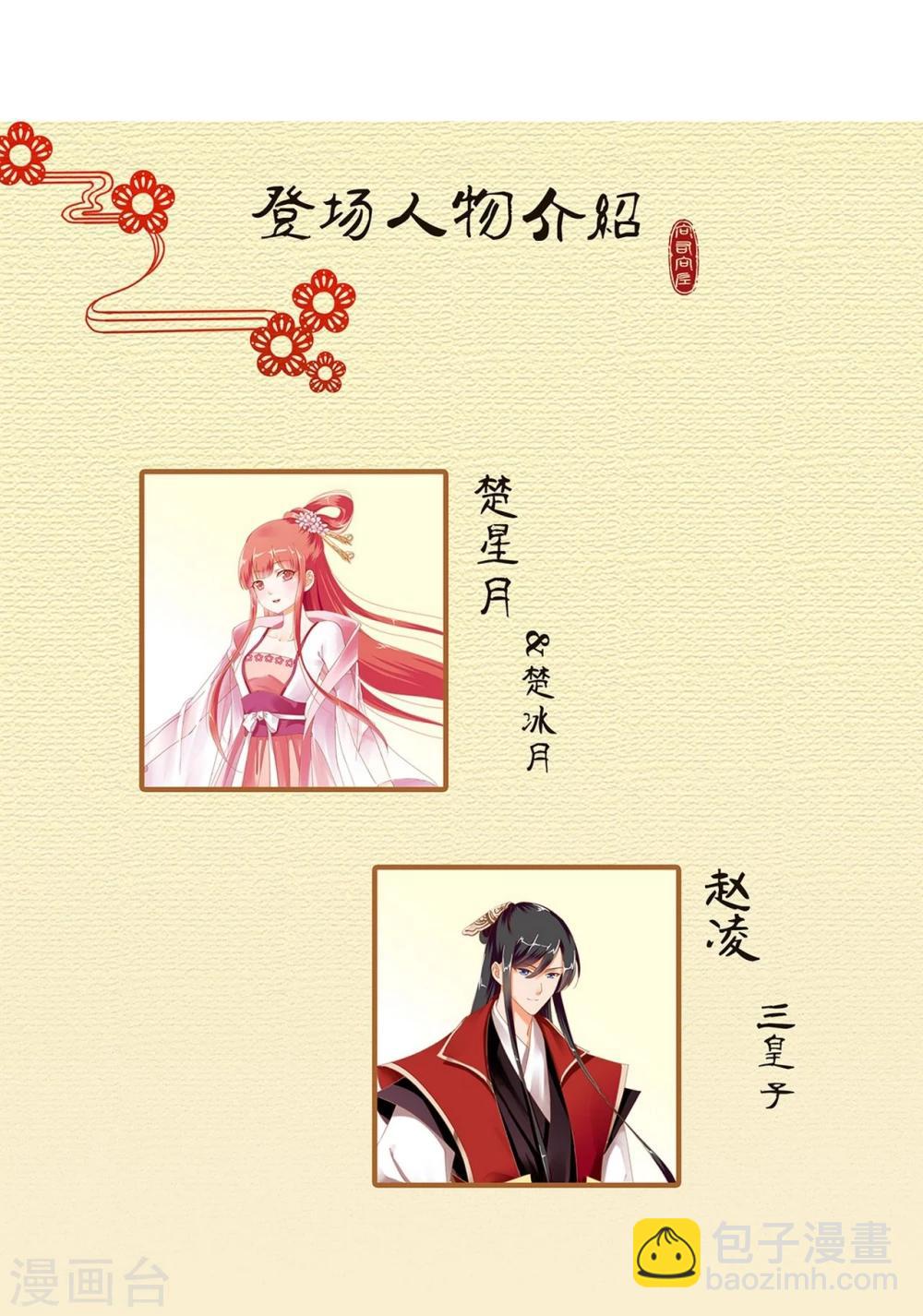 🍶穿越王妃要升级 第4话 来，和离吧！ 第43页