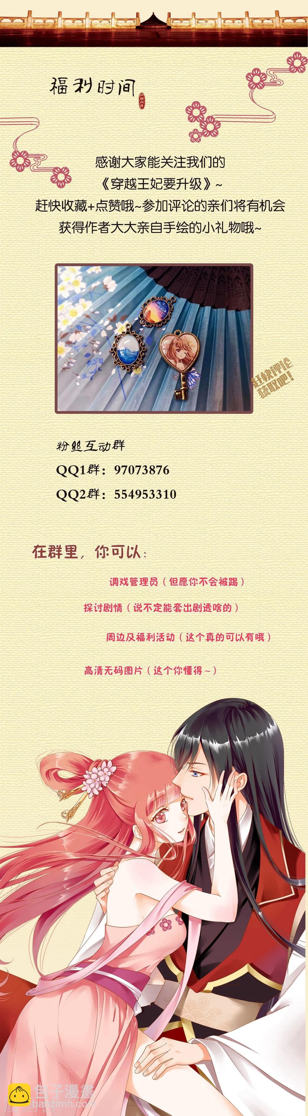 🍶穿越王妃要升级 第4话 来，和离吧！ 第44页