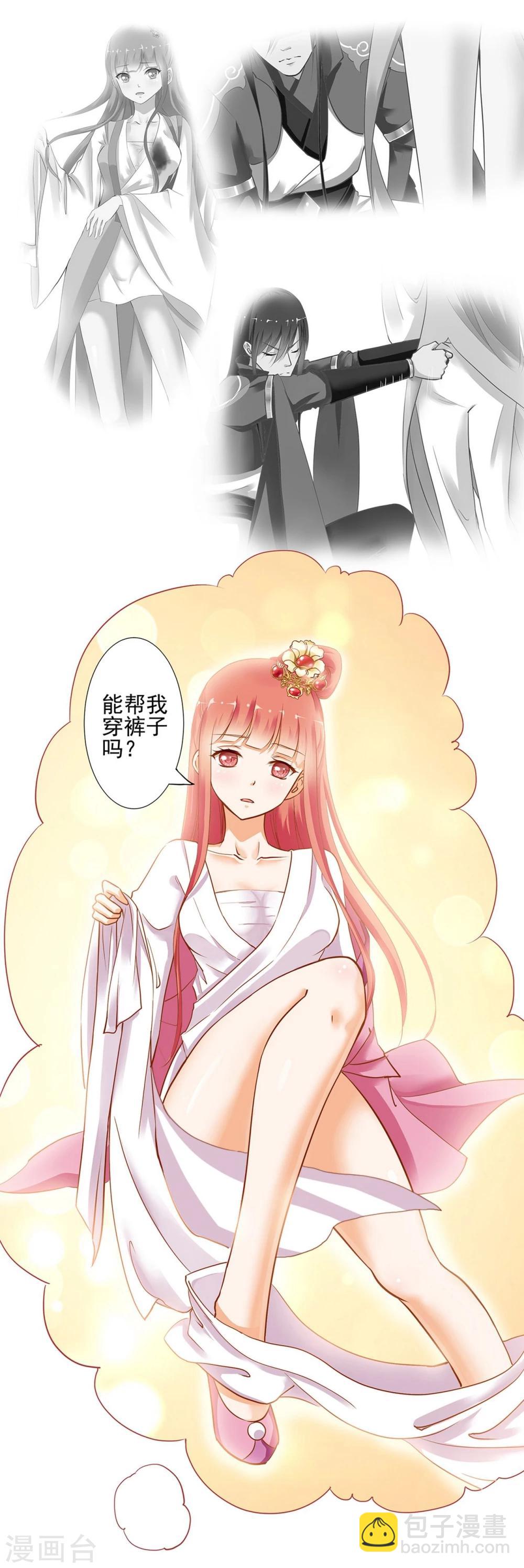 🍶穿越王妃要升级 第4话 来，和离吧！ 第5页