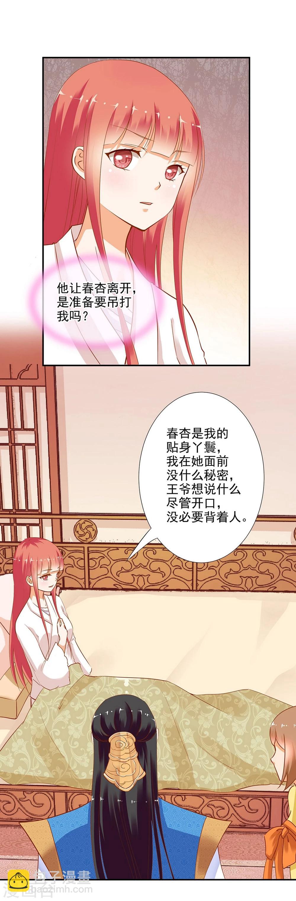 🍶穿越王妃要升级 第4话 来，和离吧！ 第8页