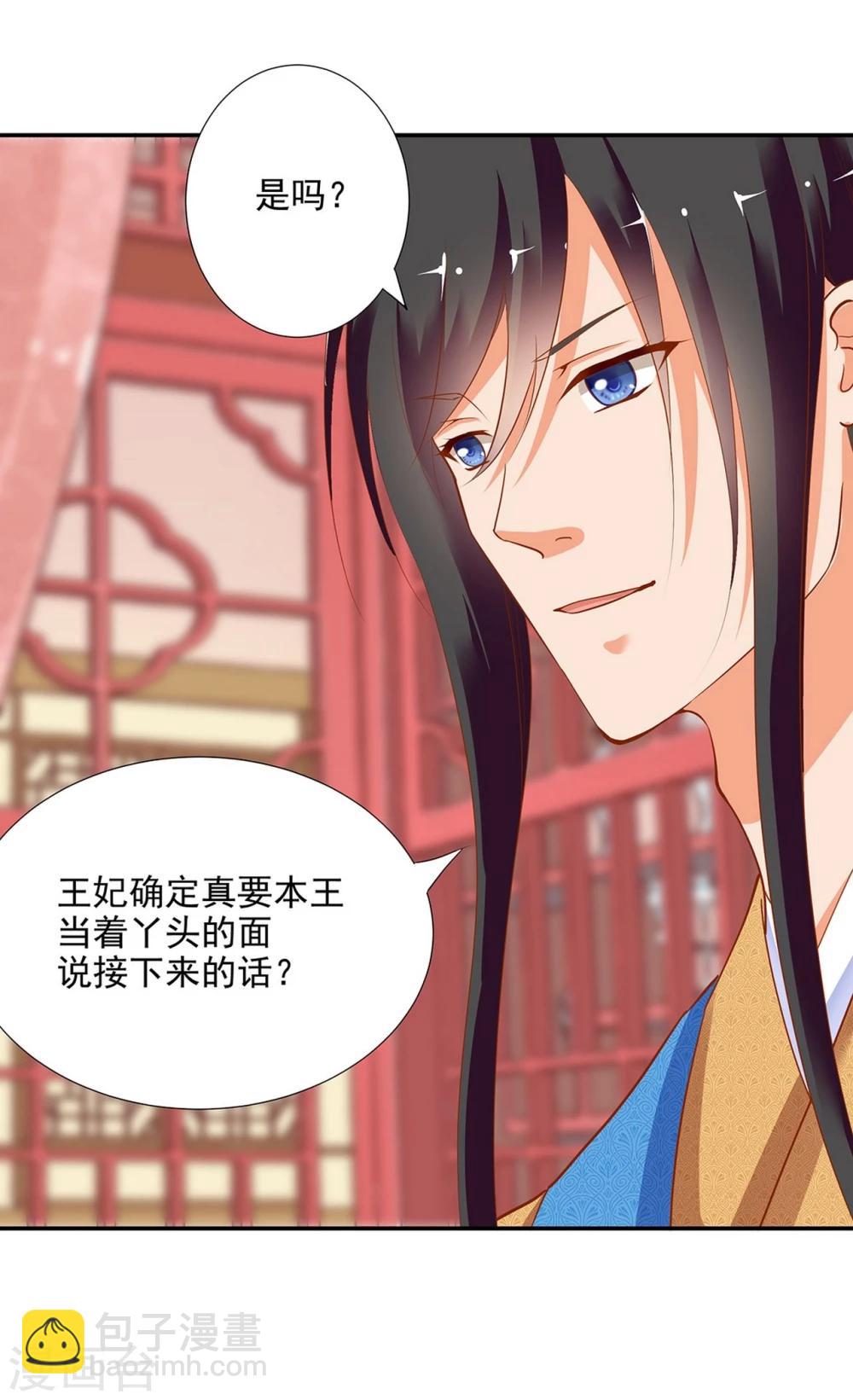 🍶穿越王妃要升级 第4话 来，和离吧！ 第9页