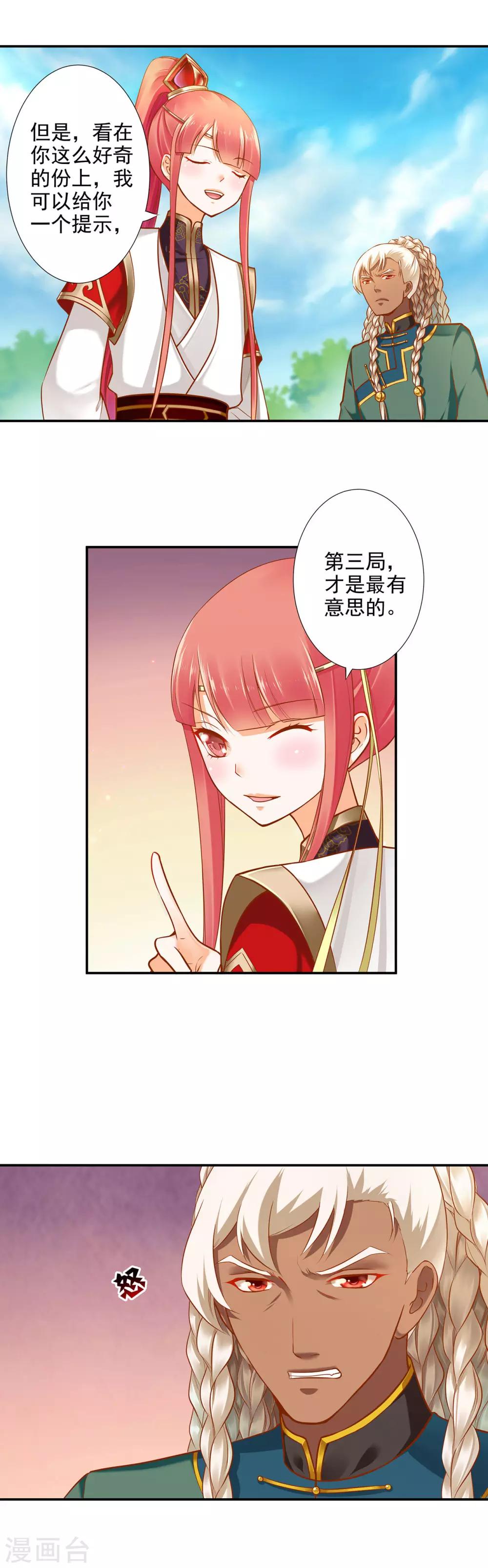 🍶穿越王妃要升级 第32话 什么愿望，都帮你实现…… 第1页