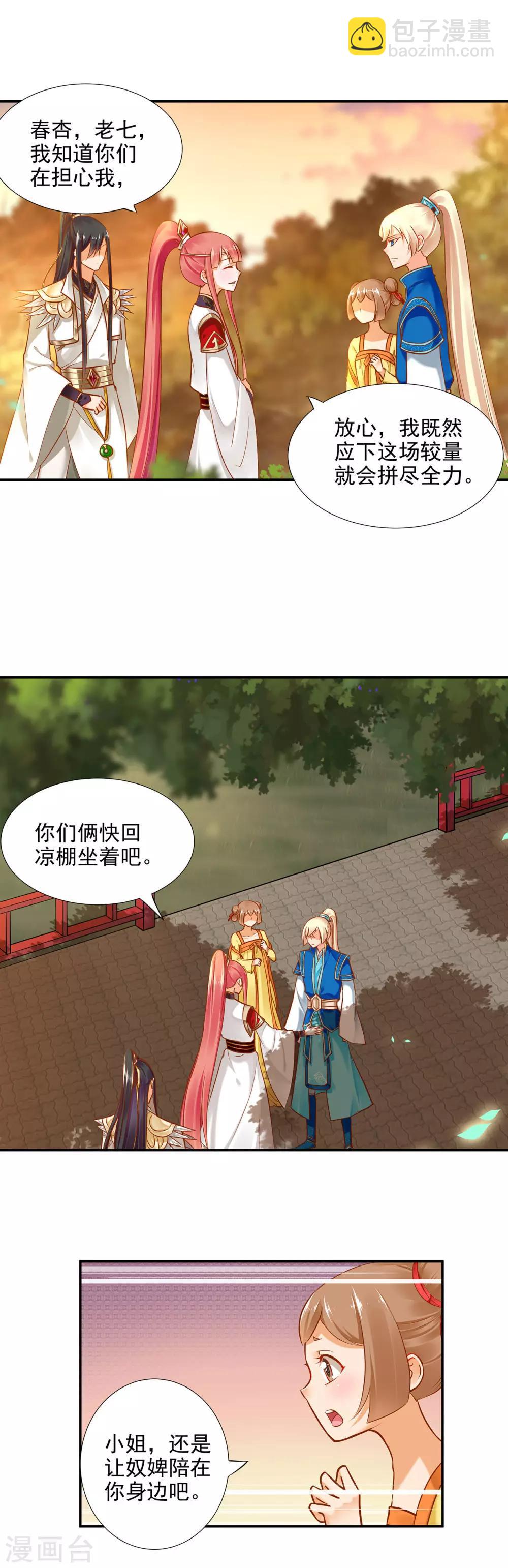 🍶穿越王妃要升级 第32话 什么愿望，都帮你实现…… 第10页