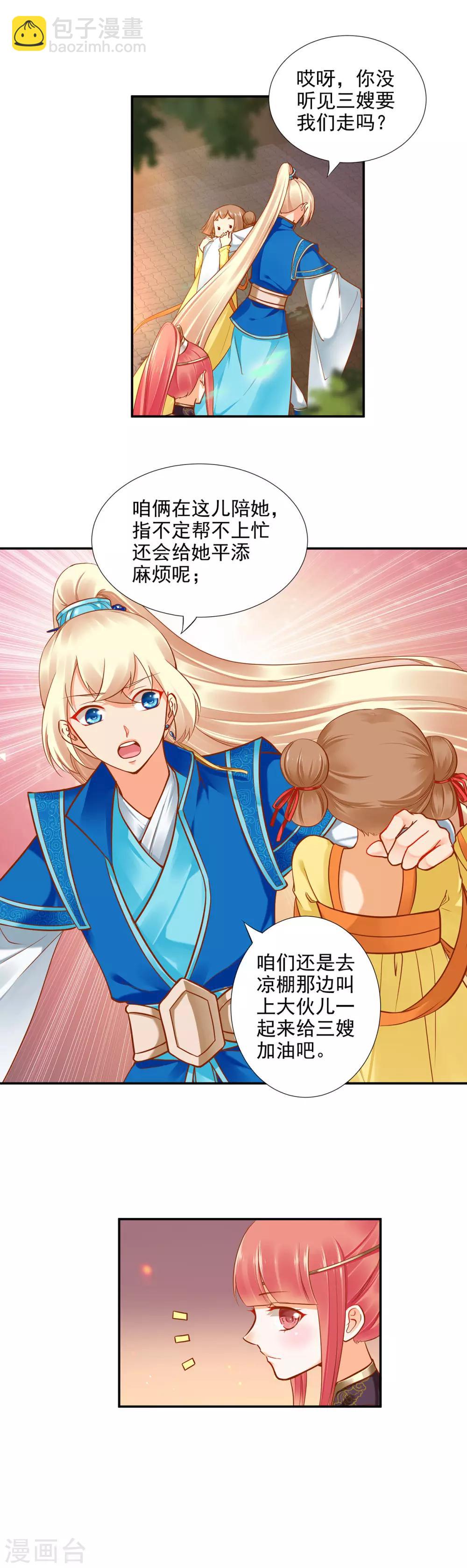 🍶穿越王妃要升级 第32话 什么愿望，都帮你实现…… 第11页