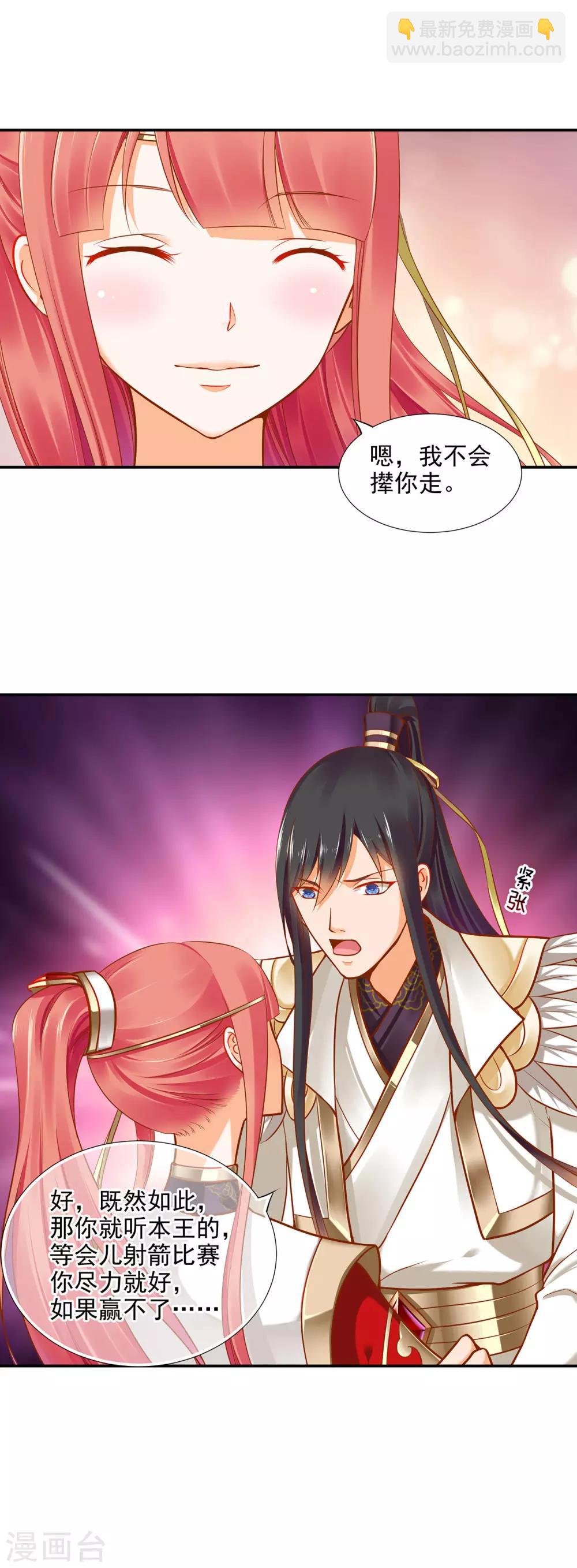 🍶穿越王妃要升级 第32话 什么愿望，都帮你实现…… 第13页