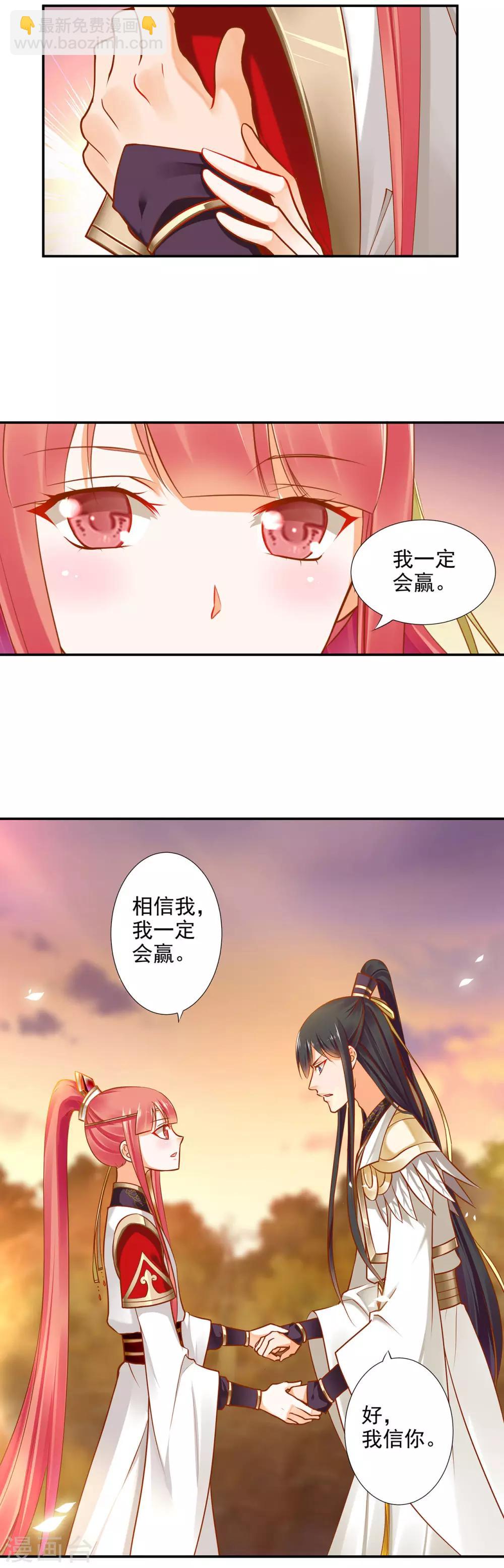 🍶穿越王妃要升级 第32话 什么愿望，都帮你实现…… 第14页