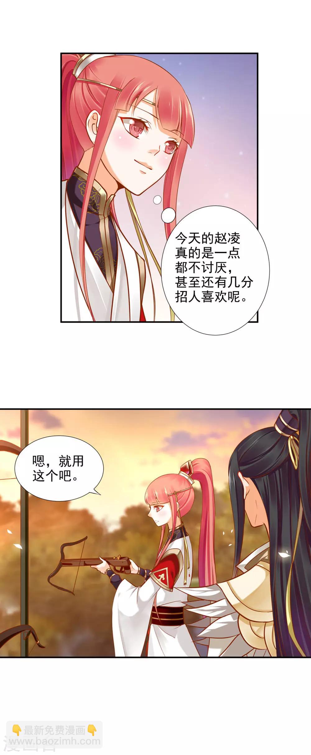 🍶穿越王妃要升级 第32话 什么愿望，都帮你实现…… 第15页