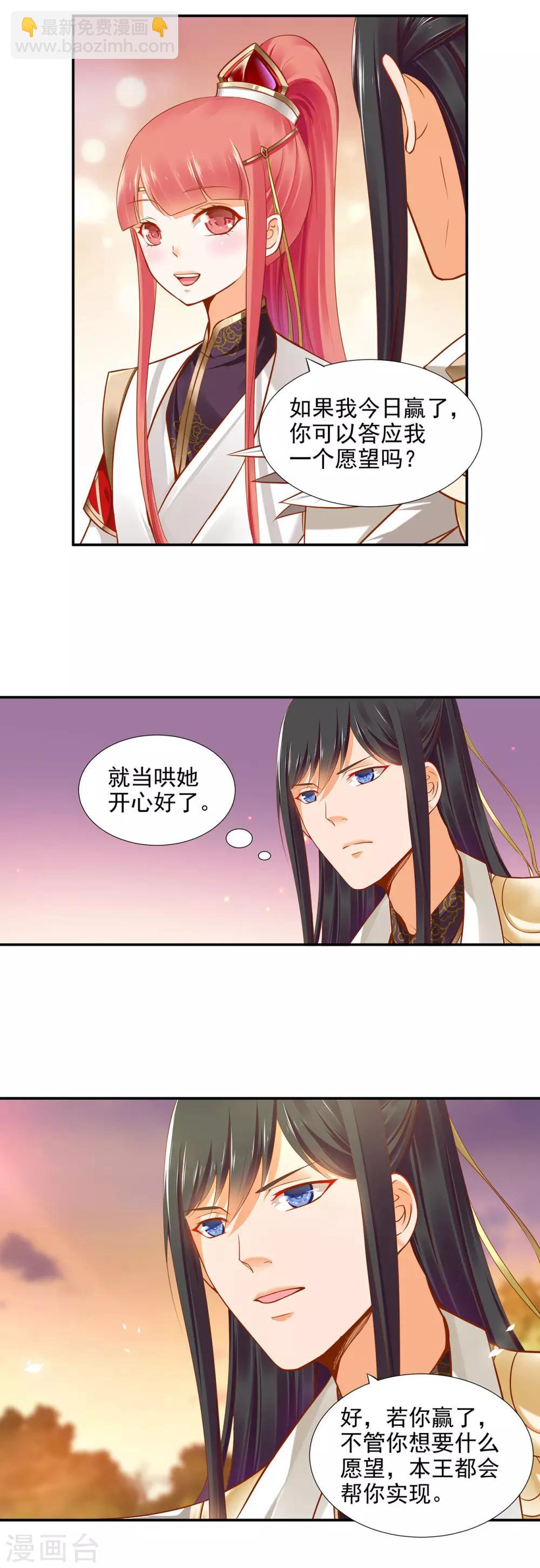 🍶穿越王妃要升级 第32话 什么愿望，都帮你实现…… 第16页