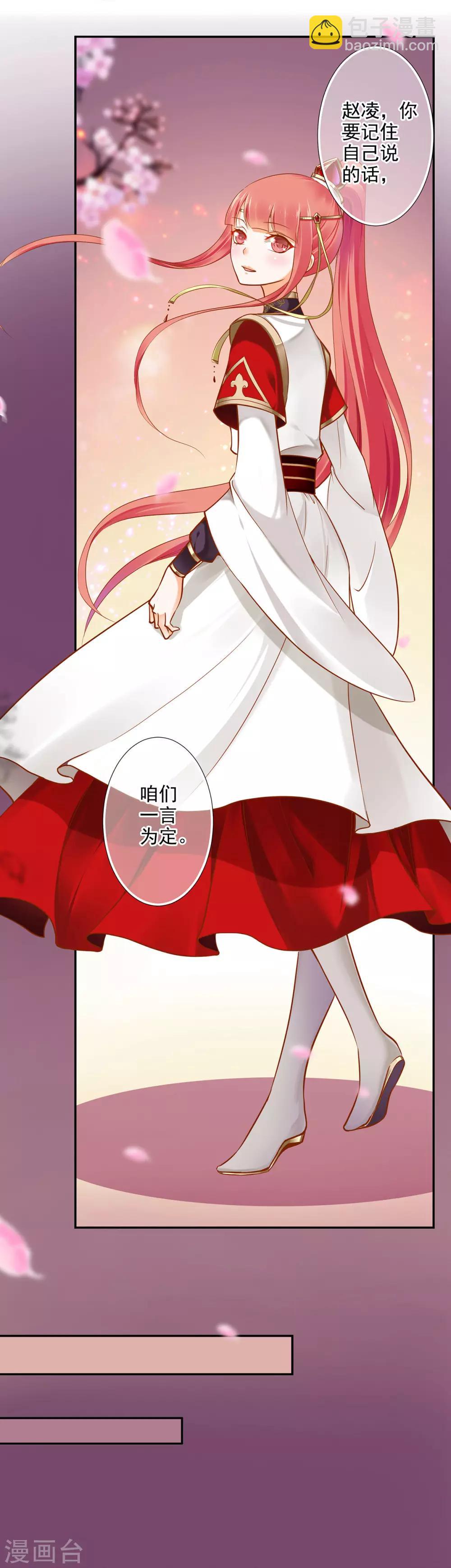 🍶穿越王妃要升级 第32话 什么愿望，都帮你实现…… 第17页
