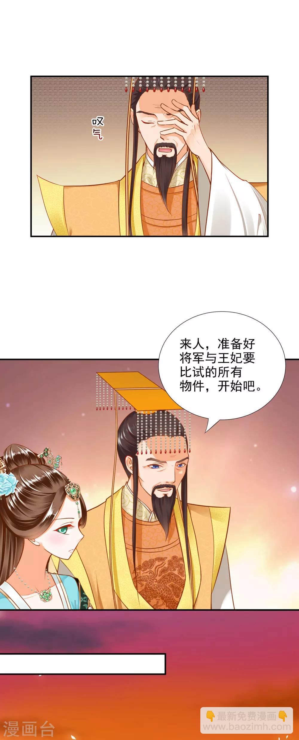 🍶穿越王妃要升级 第32话 什么愿望，都帮你实现…… 第3页