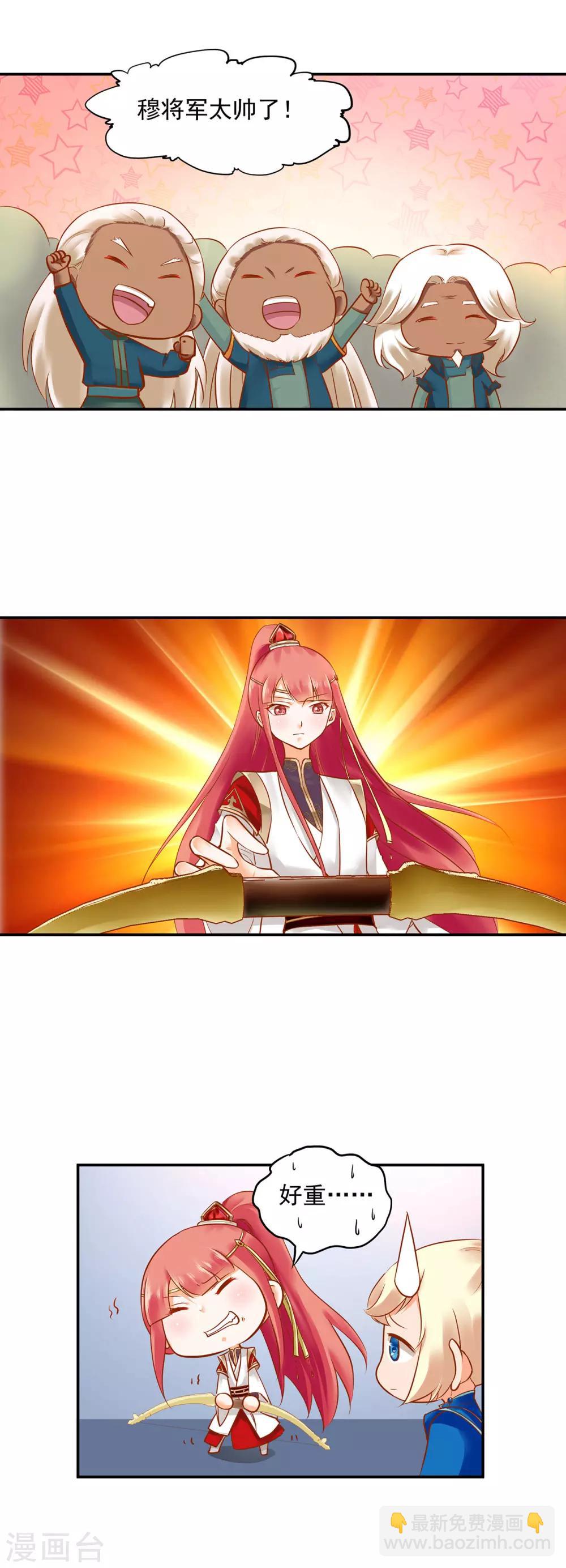 🍶穿越王妃要升级 第32话 什么愿望，都帮你实现…… 第7页