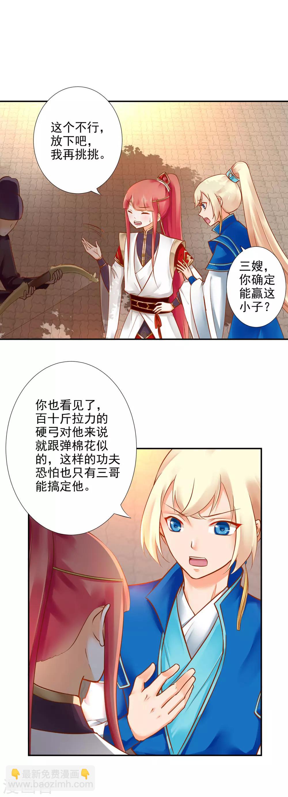 🍶穿越王妃要升级 第32话 什么愿望，都帮你实现…… 第8页