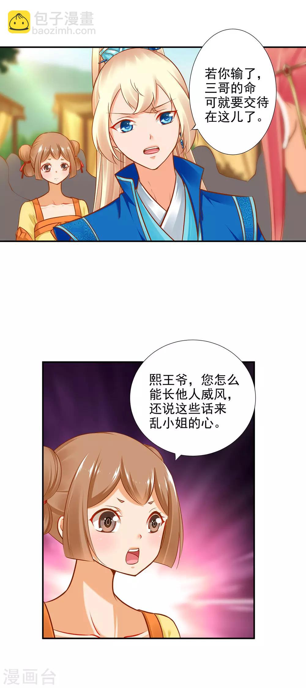 🍶穿越王妃要升级 第32话 什么愿望，都帮你实现…… 第9页