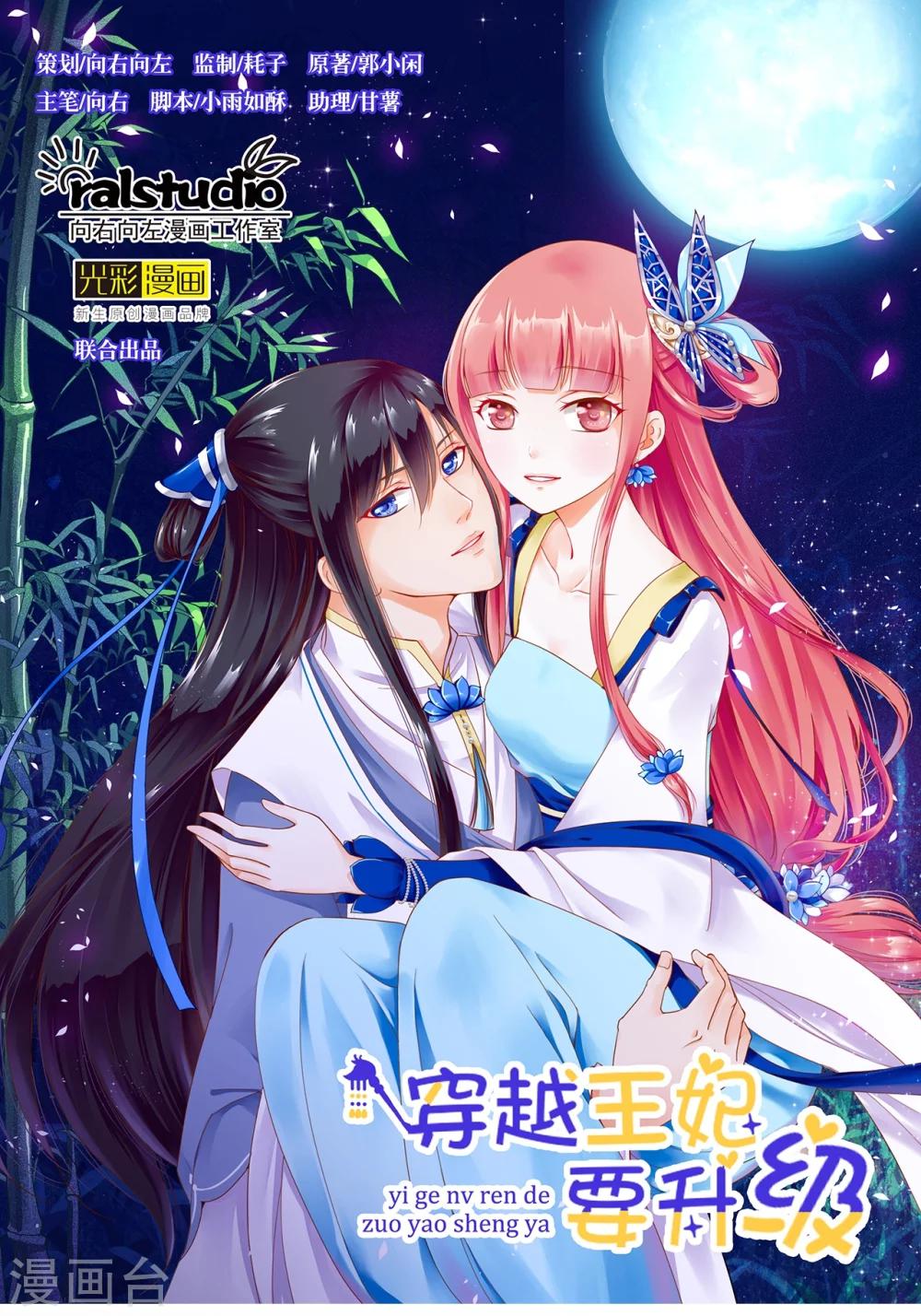 🍶穿越王妃要升级 第34话 怀疑人生 第1页