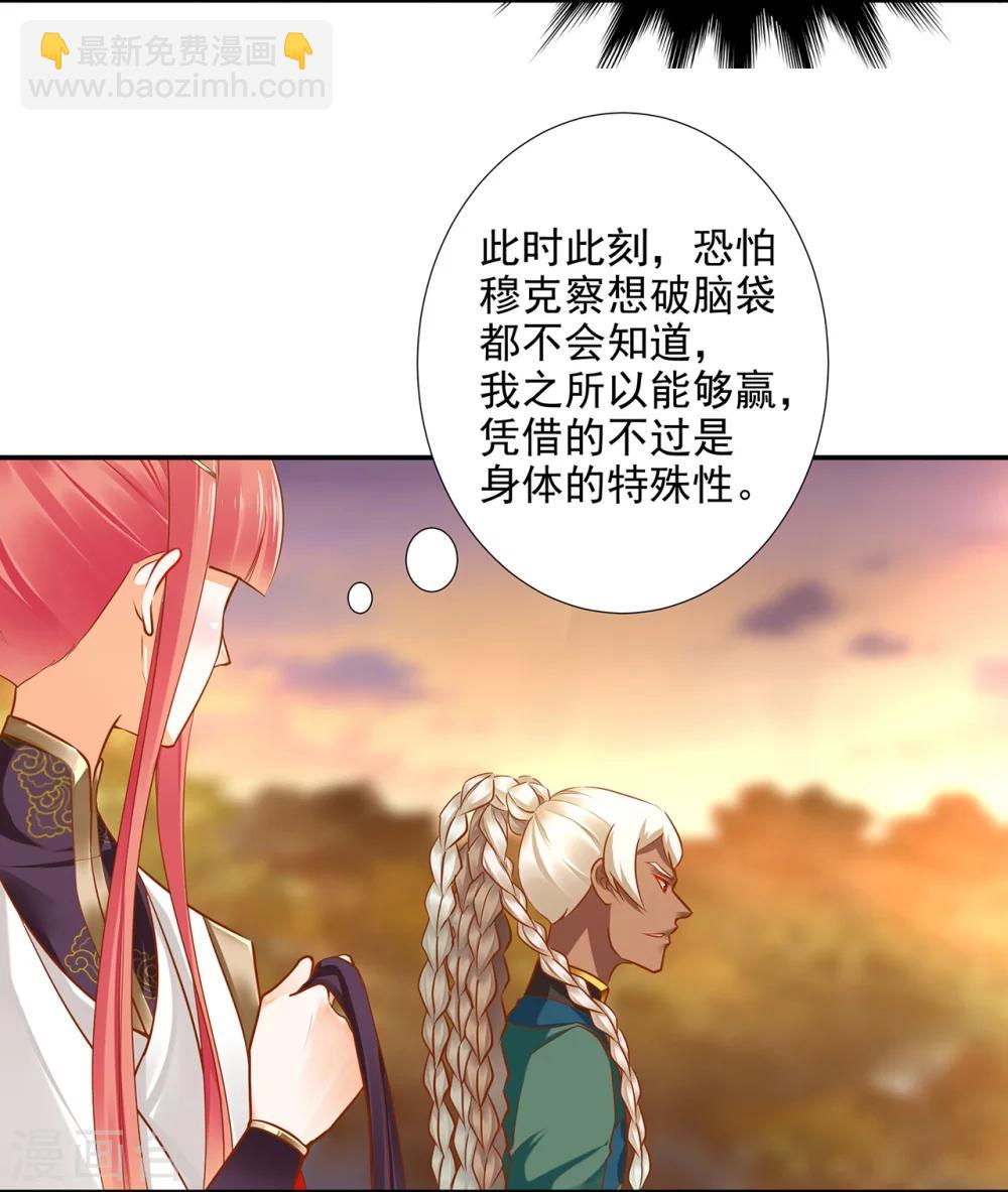 🍶穿越王妃要升级 第34话 怀疑人生 第20页