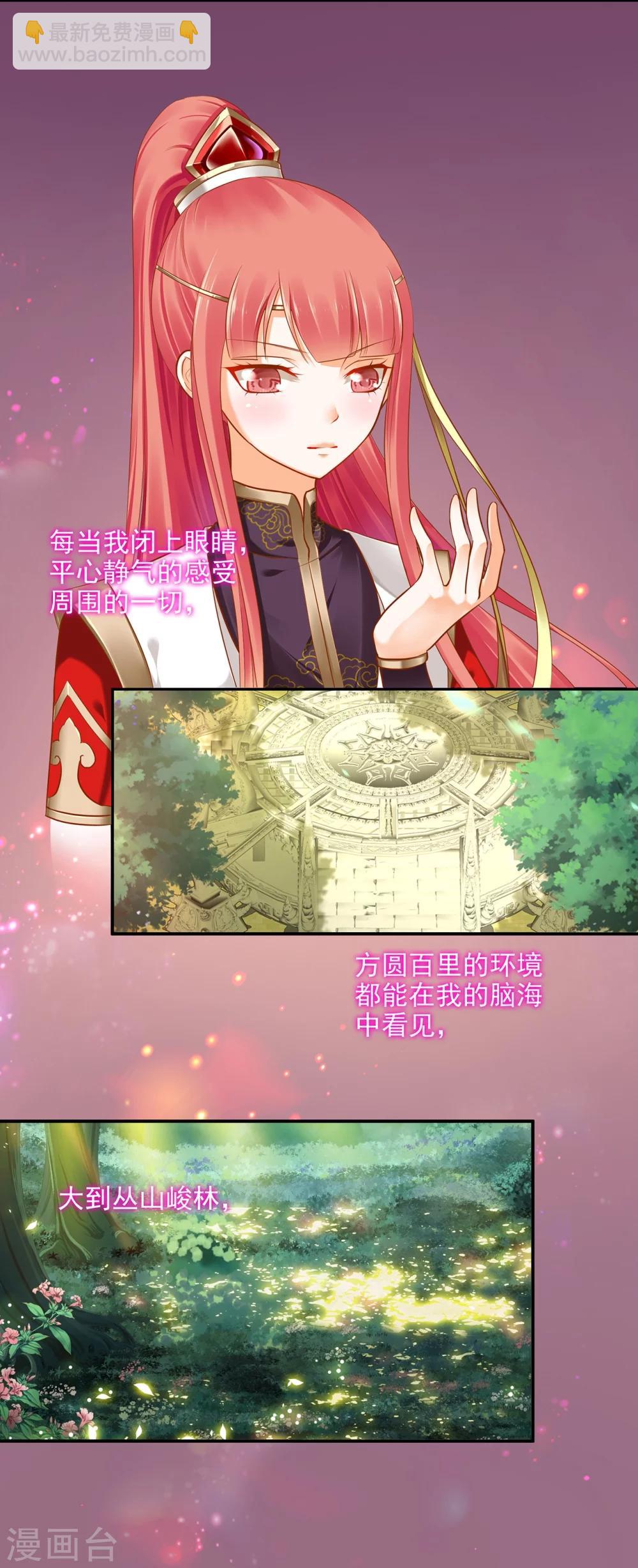 🍶穿越王妃要升级 第34话 怀疑人生 第21页