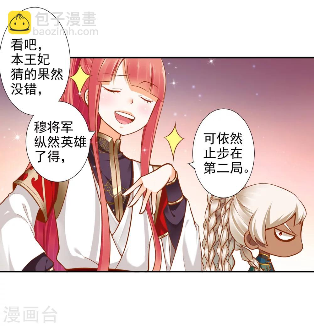 🍶穿越王妃要升级 第34话 怀疑人生 第24页