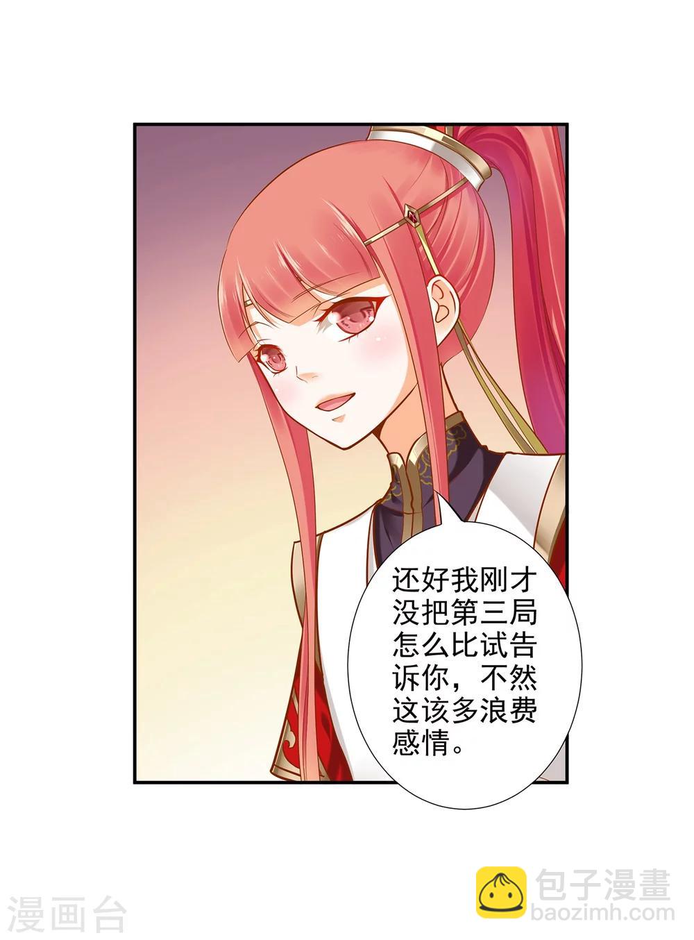 🍶穿越王妃要升级 第34话 怀疑人生 第25页
