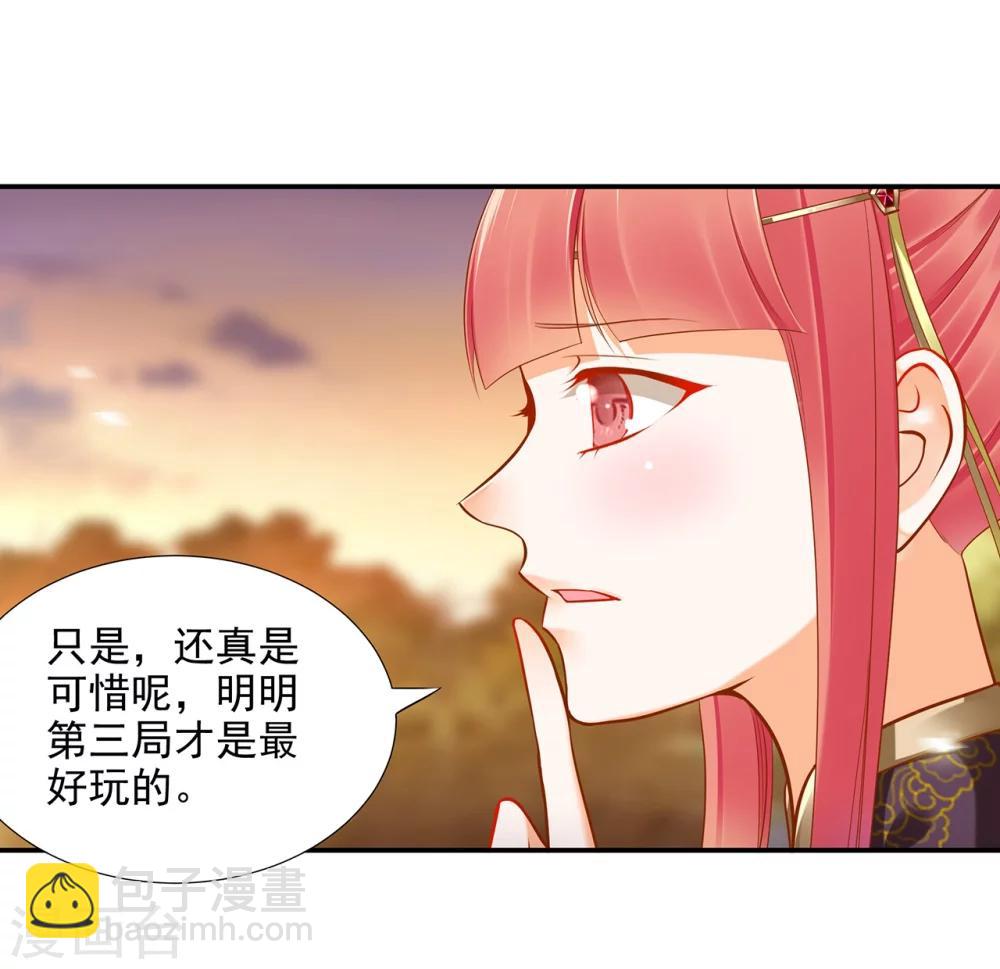 🍶穿越王妃要升级 第34话 怀疑人生 第26页