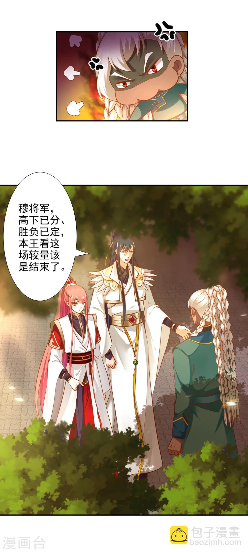 🍶穿越王妃要升级 第34话 怀疑人生 第27页