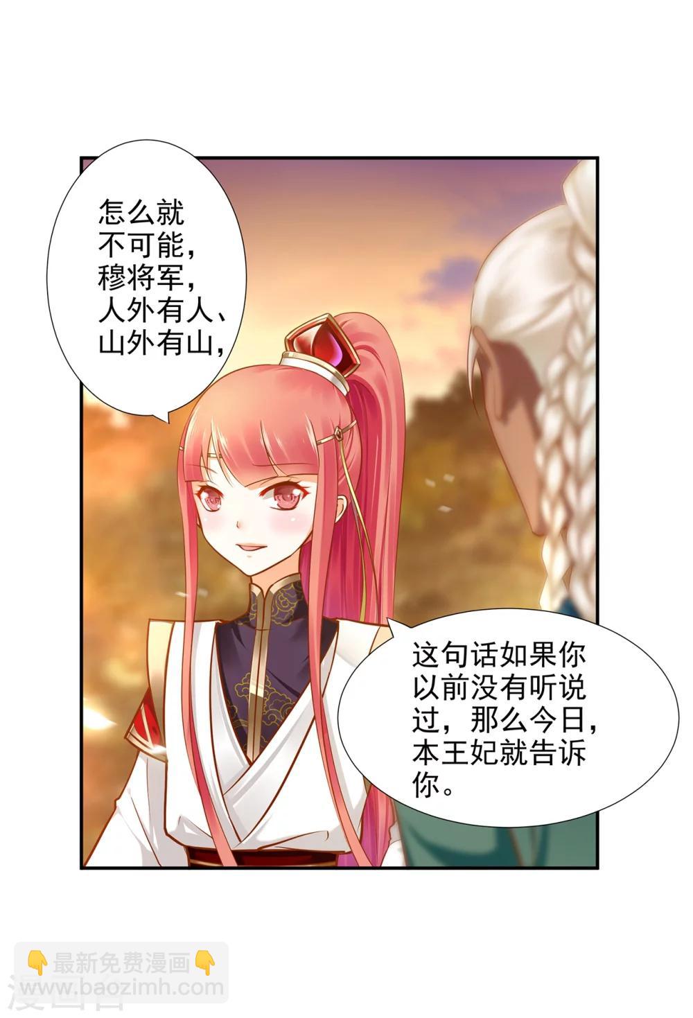 🍶穿越王妃要升级 第34话 怀疑人生 第4页