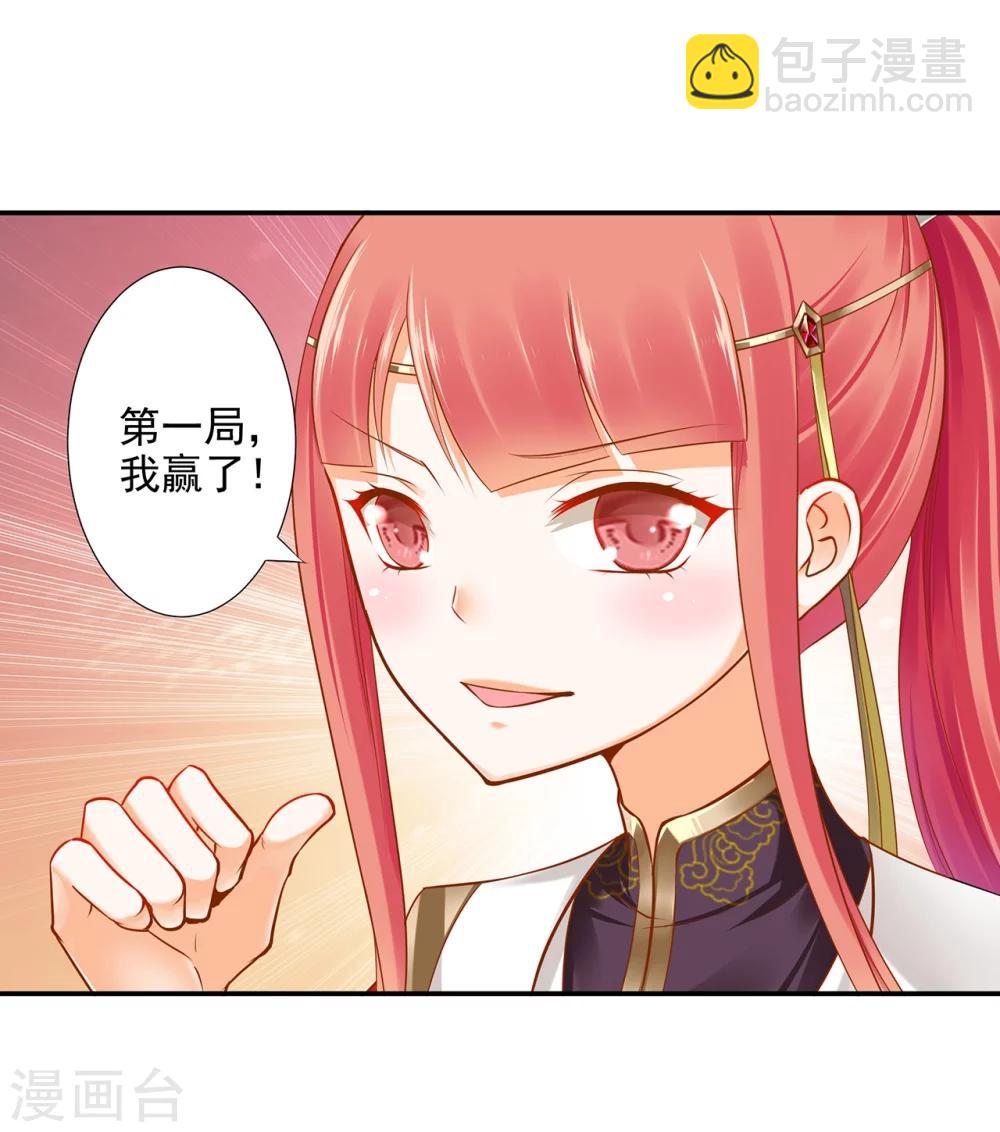 🍶穿越王妃要升级 第34话 怀疑人生 第5页
